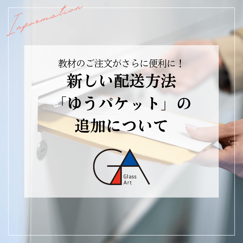 〈日本グラスアート協会 会員の...