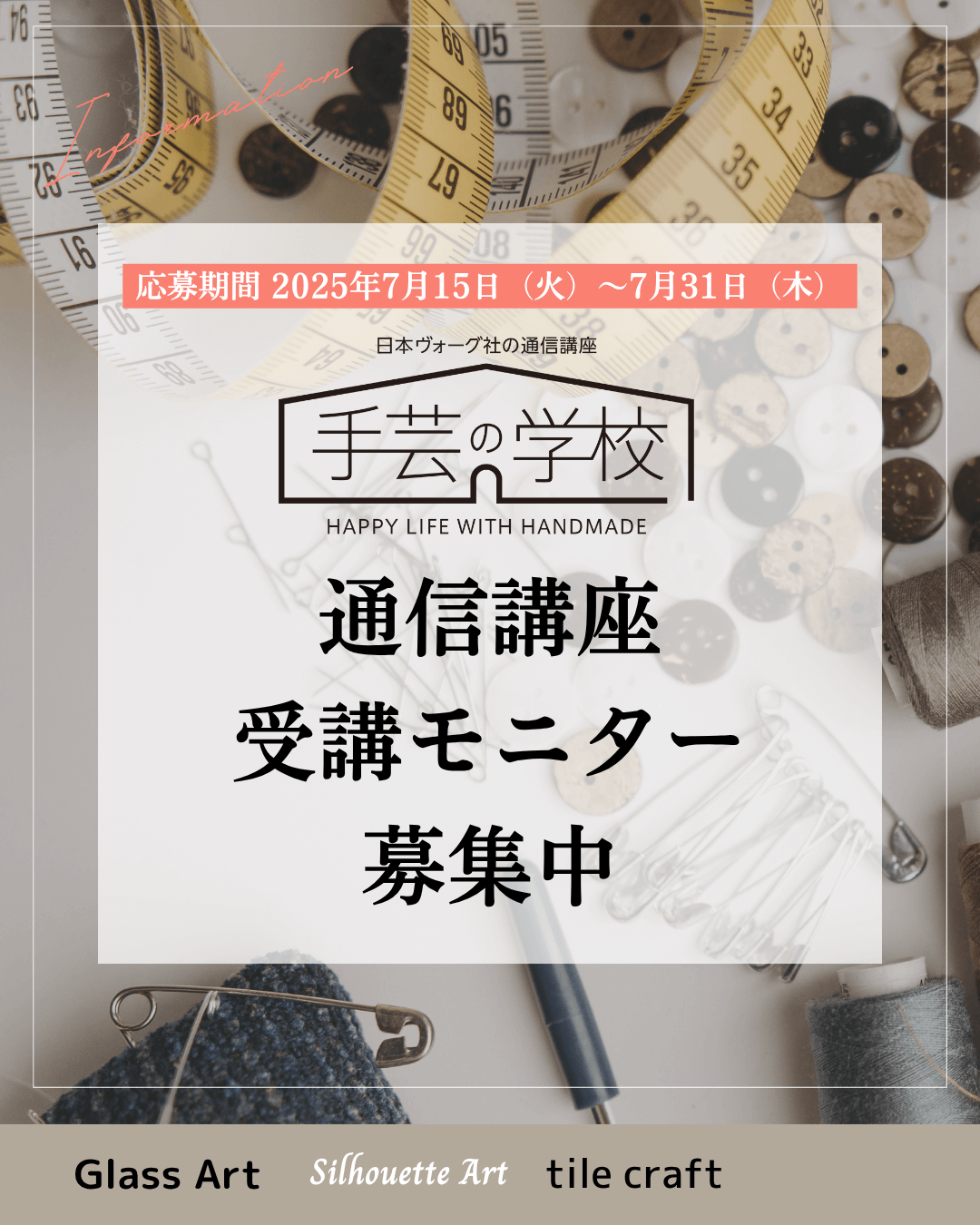 〈日本ヴォーグ社からのご案内〉...