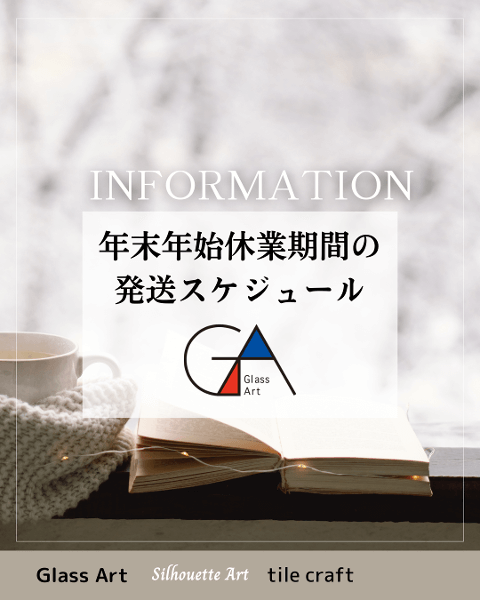〈日本グラスアート協会 会員の...