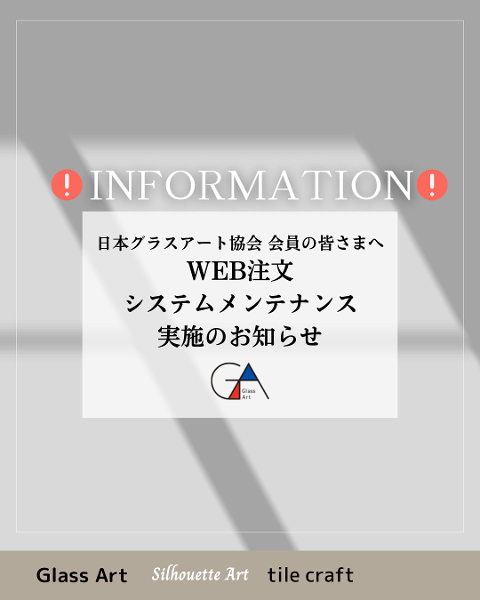 〈日本グラスアート協会 会員の...