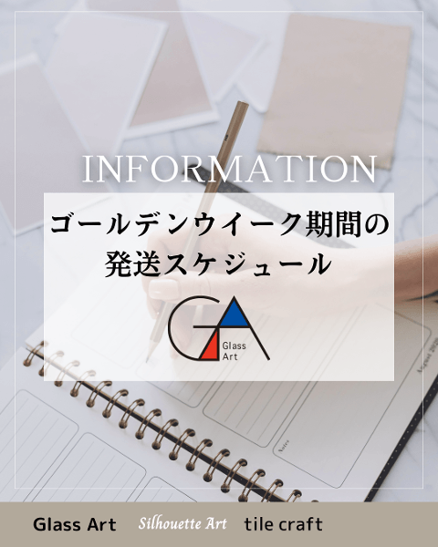 〈日本グラスアート協会 会員の...