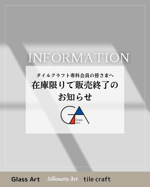 〈タイルクラフト専科会員の皆さ...