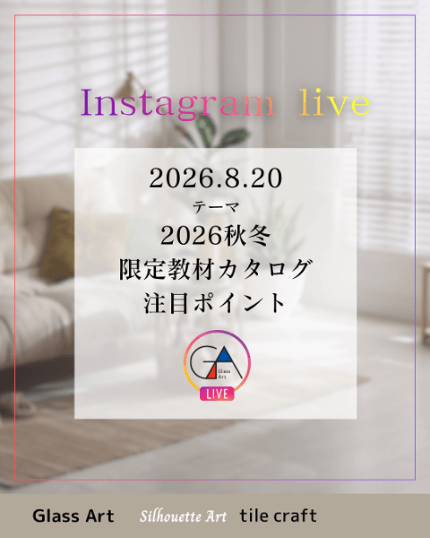 〈インスタライブ情報〉8月20...