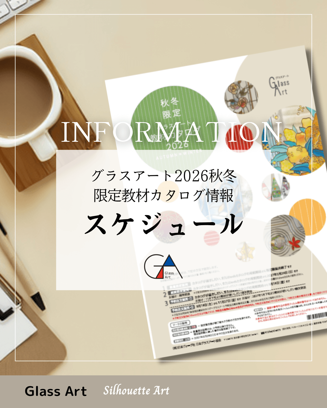 グラスアートインストラクター・...
